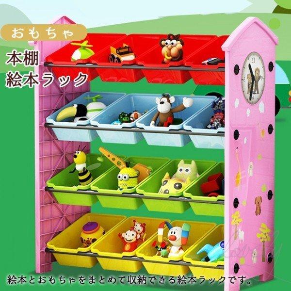 おもちゃラック 絵本棚 子供用棚 おかたづけラック 子供家具 おもちゃ収納 ディスプレイ 大容量 組み立て簡単 赤ちゃん 入学 入園 ギフト 定番