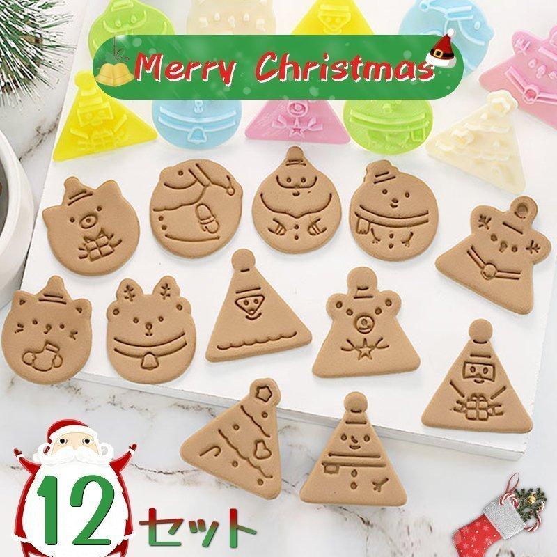 クッキー型セット クリスマス キャラクター お菓子型枠 手作りスイーツ 型抜き 製菓道具 洋菓子 12個セット キッズ 親子 ベーキング ケーキ飾り Pe4 楽賃ショッピング 通販 Yahoo ショッピング