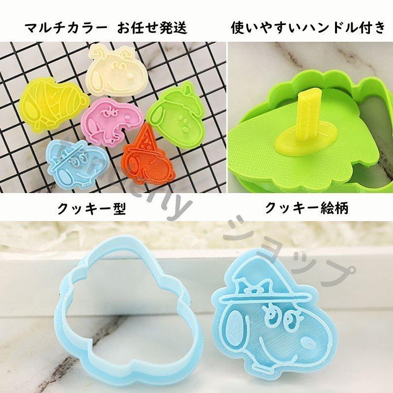 12月スーパーsale 8点セット Snoopy 顔 クッキー型 抜き型 スヌーピー Peanuts バレンタイン