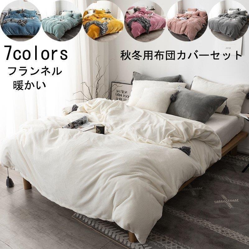 古典 ベッド用品 布団カバー 北欧風 フラットシーツ 枕カバー 掛け布団カバー 暖かい フランネル 秋冬 寝具カバーセット おしゃれ 可愛い 布団セット 4点セット ワンピース Www Makehomeeasier Pl
