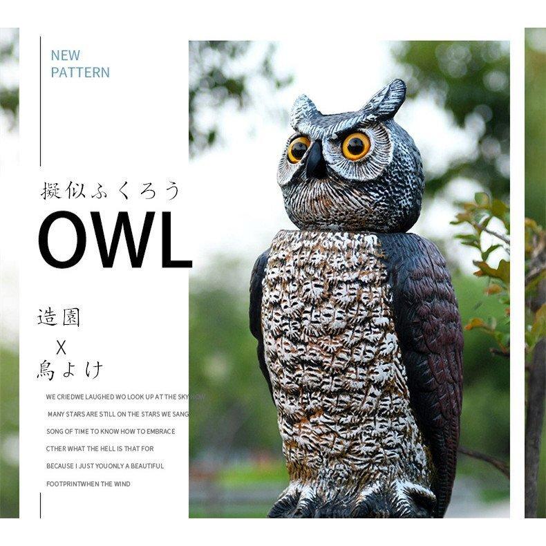 愛農 鳥追い首振りフクロウ 高質で安価