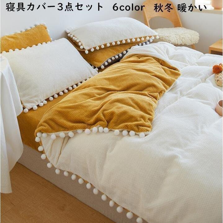 フランネル 3点セット 掛け布団カバーセット ギフト 可愛い 秋冬用 ふわふわ 布団カバーセット 寝具カバー ベッド用品 敷き布団カバー フラットシーツ 枕カバー レビュー高評価のおせち贈り物