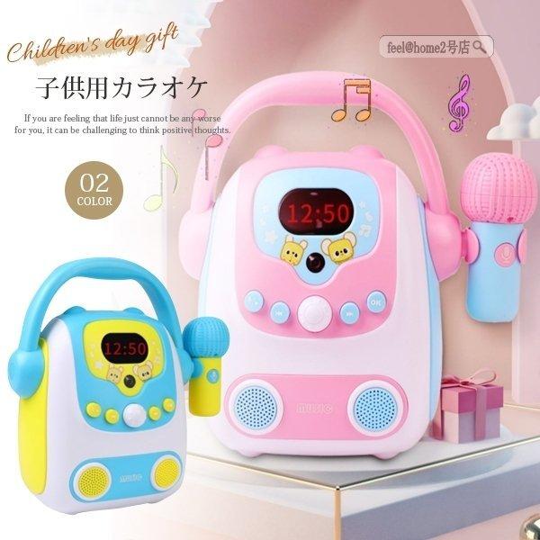 子供用カラオケ キッズカラオケマシン カラオケ 子供用 ポータブル 誕生日 幼児 携帯型カラオケ