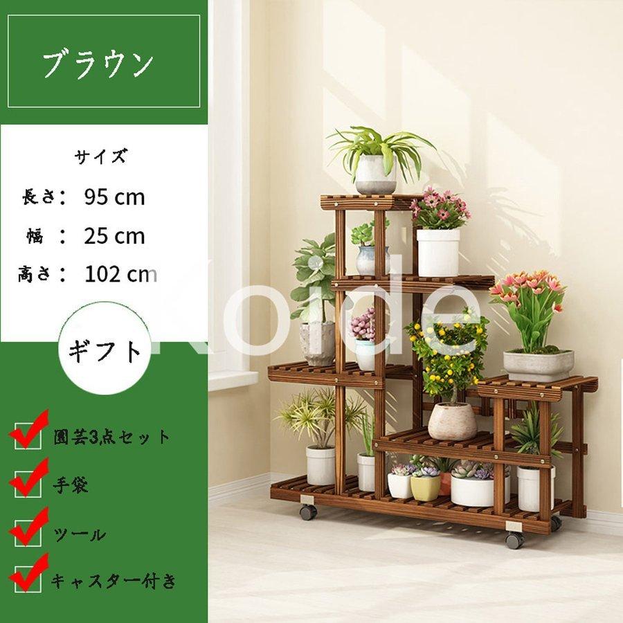 メール便送料無料対応可 植木鉢 植物棚 花台 ガーデンラック フラワーラック キャスター付き 木製 フラワースタンド プランター 室内 屋外 ベランダ ガーデニング 棚 盆栽 鉢 プランターラック カラー ブラウン Pathwaysfl Org
