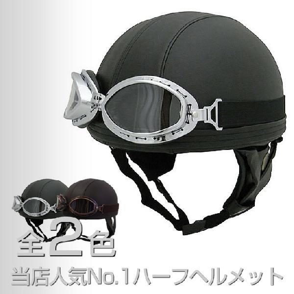 バイク用 ハーフ 半帽 ストリート ビンテージ スモールジェット ヘルメット Kw56l 全2色 新品メンズ ゴーグル付ビンテージハーフヘルメット Fd0h Kw56l Bk 本革レザージャケットのリューグー 通販 Yahoo ショッピング