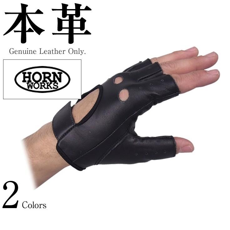 半指グローブ無地 男女兼用 本革 Horn Works 851401  本革グローブ レザーグローブ ライディンググローブ ライダースグローブ 手袋 本革手袋 本皮手袋｜liugoo