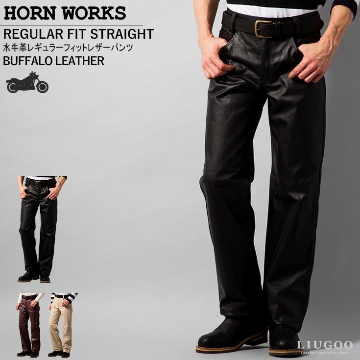 Horn Works 本革 レギュラーフィットレザーパンツ メンズ ホーン Horn Works 本革 レギュラーフィットレザーパンツ メンズ ホーン