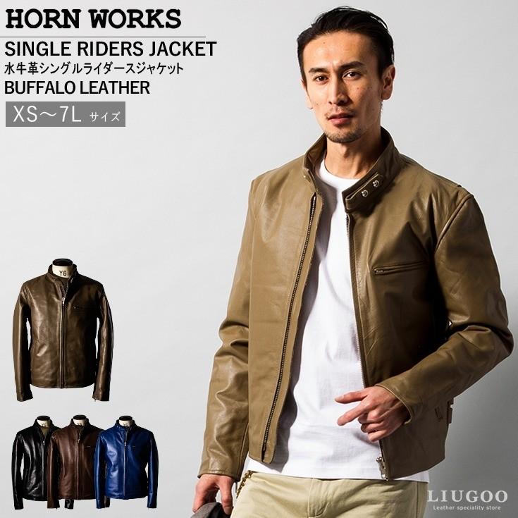 Horn Works 本革 シングルライダースジャケット メンズ ホーンワークス 4762 レザージャケット バイカージャケット