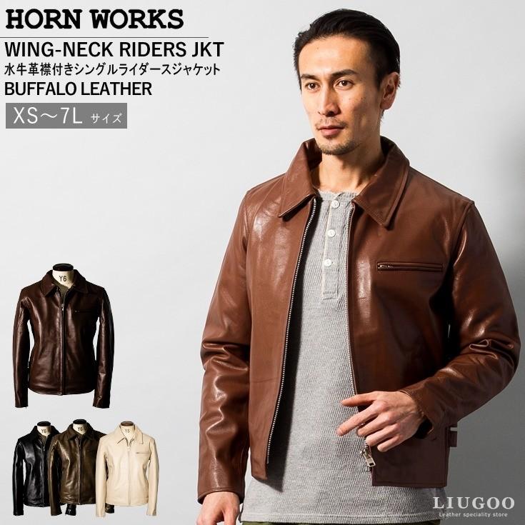 Horn Works 本革 襟付きシングルライダースジャケット メンズ ホーン