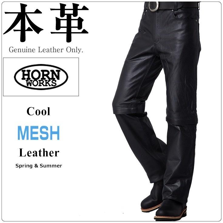 メッシュレザーパンツ レギュラーフィット メンズ 本革 Horn メッシュレザーパンツ レギュラーフィット メンズ 本革 Horn