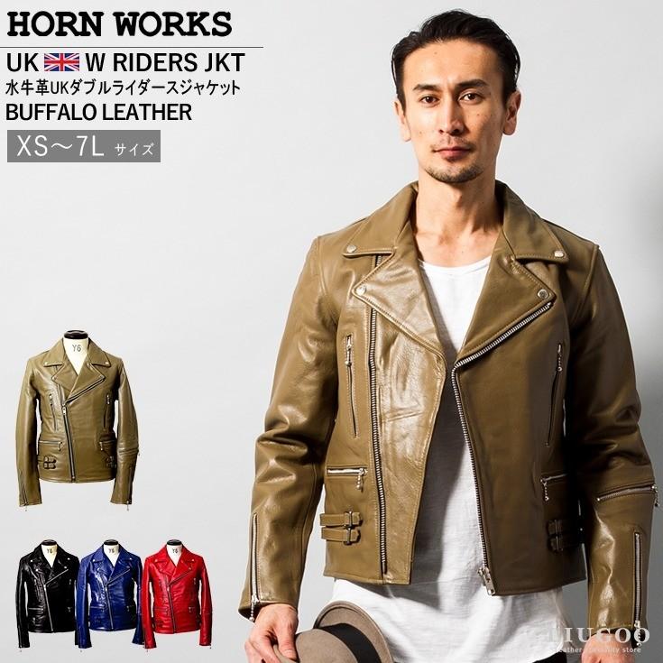 Horn Works 本革 UKダブルライダースジャケット メンズ ホーンワークス 3547 レザージャケット ライトニング :n101376-04: 本革レザージャケットのリューグー - 通販 - Yahoo!ショッピング Horn Works 本革 UKダブルライダースジャケット メンズ ホーンワークス 3547 レザージャケット ライトニング :n101376-04: 本革レザージャケットのリューグー - 通販 - Yahoo!ショッピング