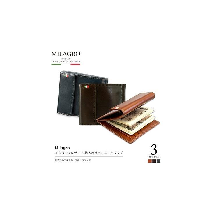 小銭入れ付きマネークリップ メンズ 本革 Milagro CA-S-2166 