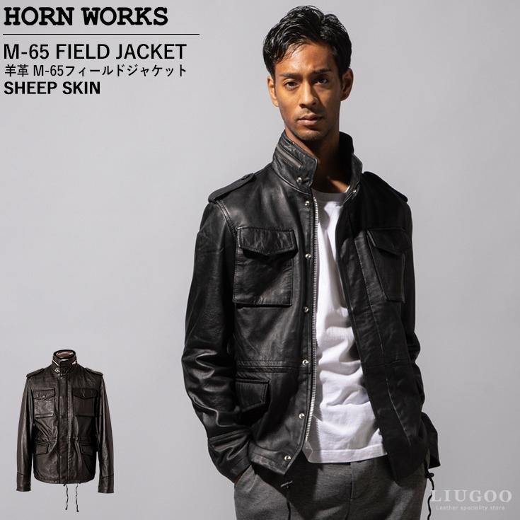 Horn Works 本革 M65フィールドジャケット メンズ ホーン Horn Works 本革 M65フィールドジャケット メンズ ホーン