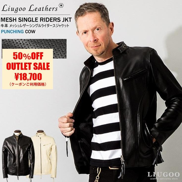 リューグー（LIUGOO）/Liugoo Leathers 本革 メッシュレザー シングルライダースジャケット SRS03B Liugoo Leathers 【50%OFFクーポン】Liugoo Leathers 本革 メッシュ