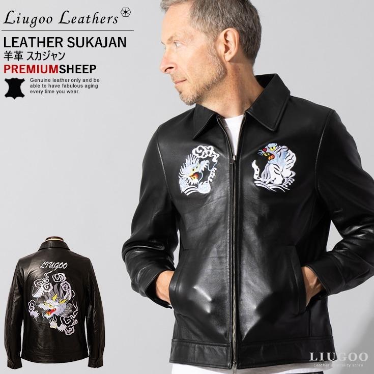 リューグーレザーズ　レザージャケット　刺繍　スタジャン　羊革　黒　スカジャン Liugoo Leathers 本革 レザースカジャン メンズ リューグー