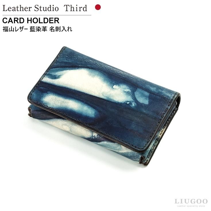 Leather studio Third 本革 名刺入れ (テテ) 男女兼用 レザースタジオ