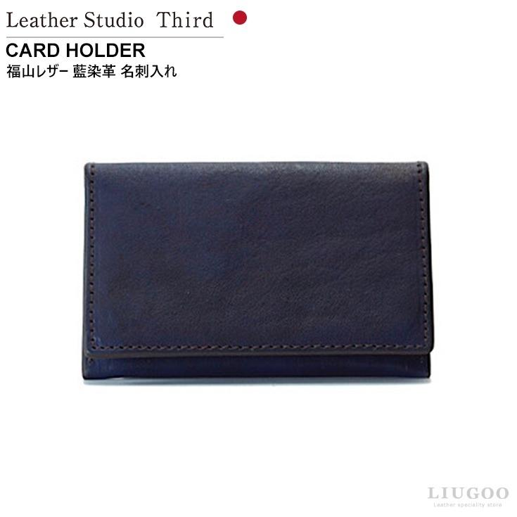Leather studio Third 本革 名刺入れ (ポム) 男女兼用 レザースタジオ