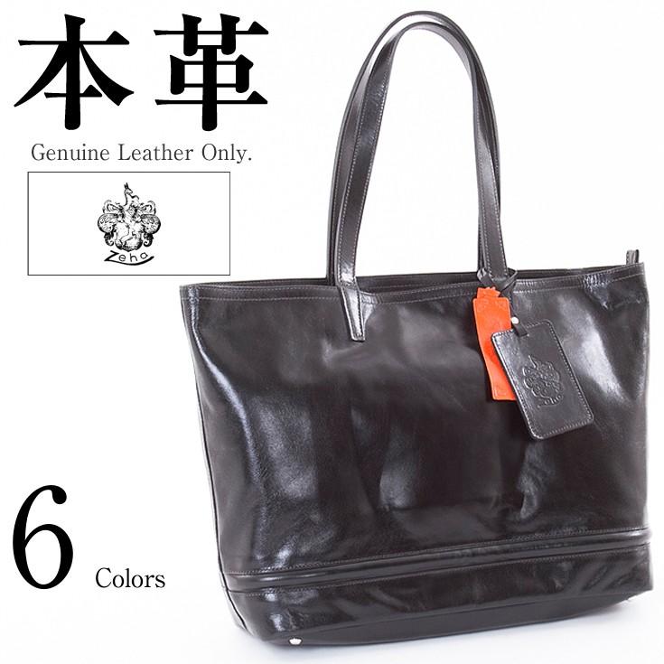 トートバッグ 男女兼用 本革 Zeha 290-9700 本革バッグ 本革製鞄 トートバッグ 男女兼用 本革 Zeha 290-9700 本革バッグ 本革製鞄