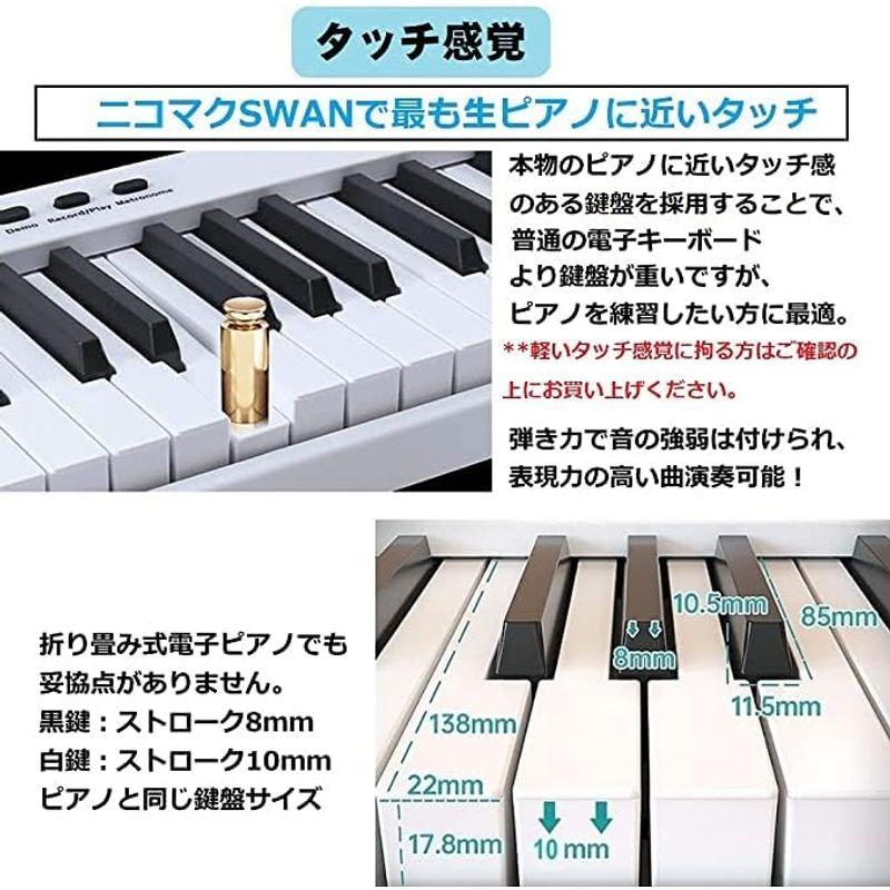 ニコマク NikoMaku 電子ピアノ 88鍵盤 折り畳み式 SWAN-X 黒 ピアノと