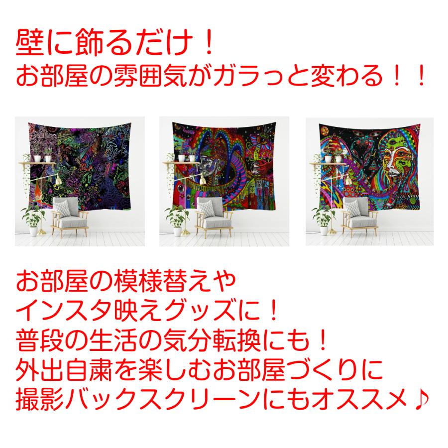 タペストリー サイケデリック アート 絵 デザイン インテリア おしゃれ
