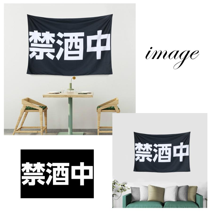 禁欲 タペストリー 禁煙 禁酒 禁パチ 禁スロ グッズ 目標 宣言 タバコ アルコール ギャンブル おしゃれ おもしろ 黒 大判 大きい 部屋 飾り 飾り付け Oth 115 Live On 通販 Yahoo ショッピング