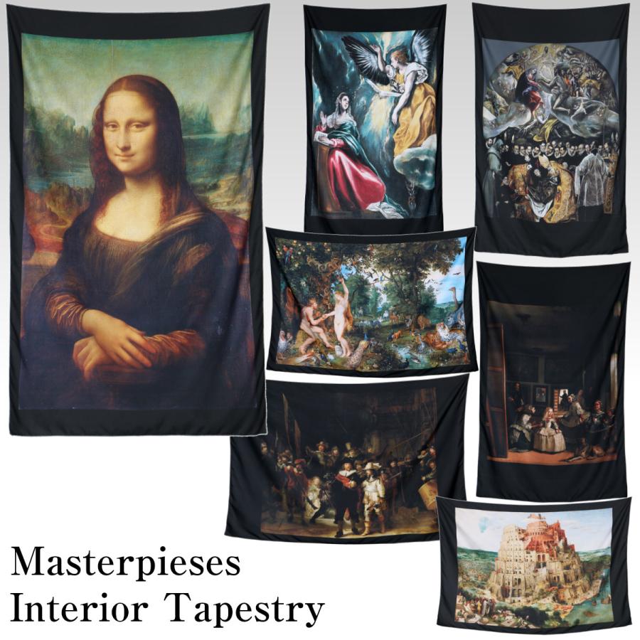 モナ・リザ ラス・メニーナス オルガス伯の埋葬 夜警 バベルの塔 楽園