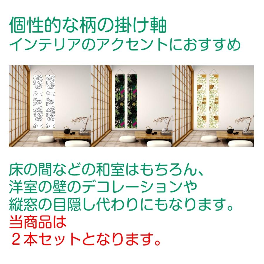 タペストリー 細タペストリー 和風 和柄 和モダン 和室 畳 蝶 松竹梅