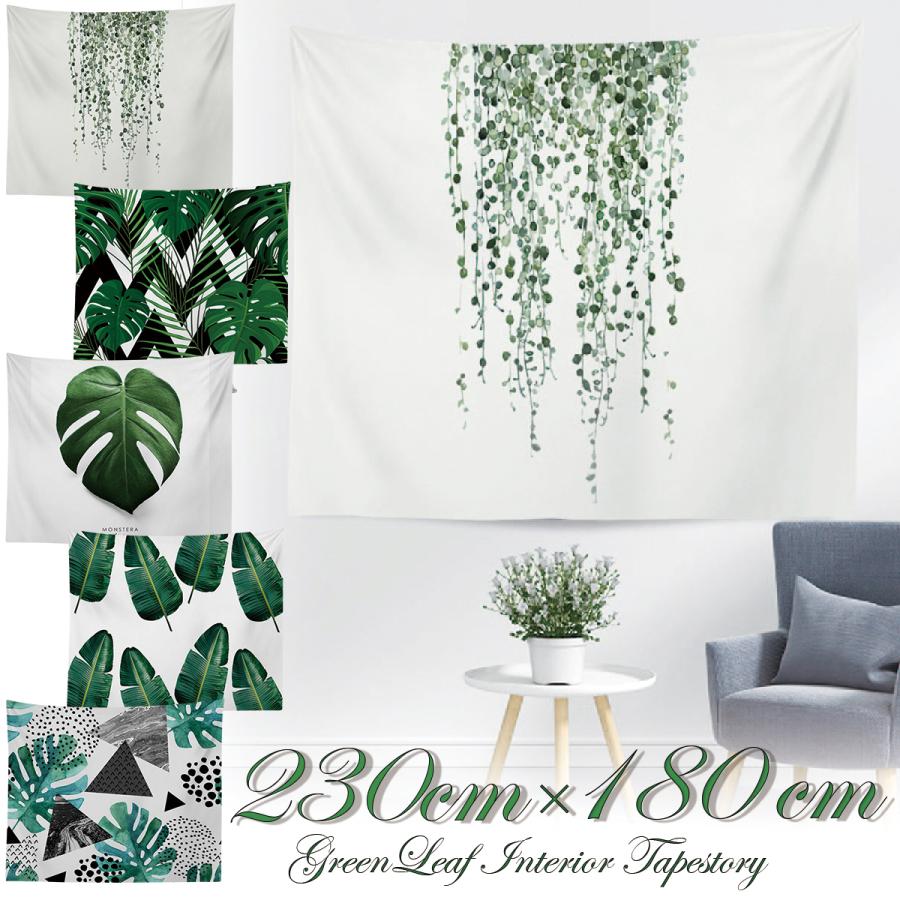 タペストリー 特大 ボタニカル230cm 180cm モンステラ 蔦 フェイクグリーン おしゃれ 植物 葉っぱ グリーン リーフ 北欧 大判 大きい 癒し 部屋 飾り付け 25 Off