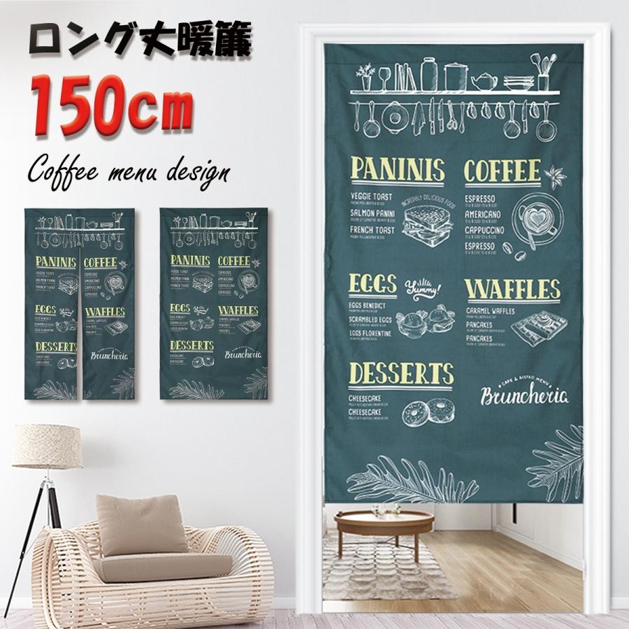 のれん おしゃれ カフェ メニュー デザイン ロング丈 150cm 北欧 アメリカン レトロ アンティーク ヴィンテージ Oth 3 Live On 通販 Yahoo ショッピング
