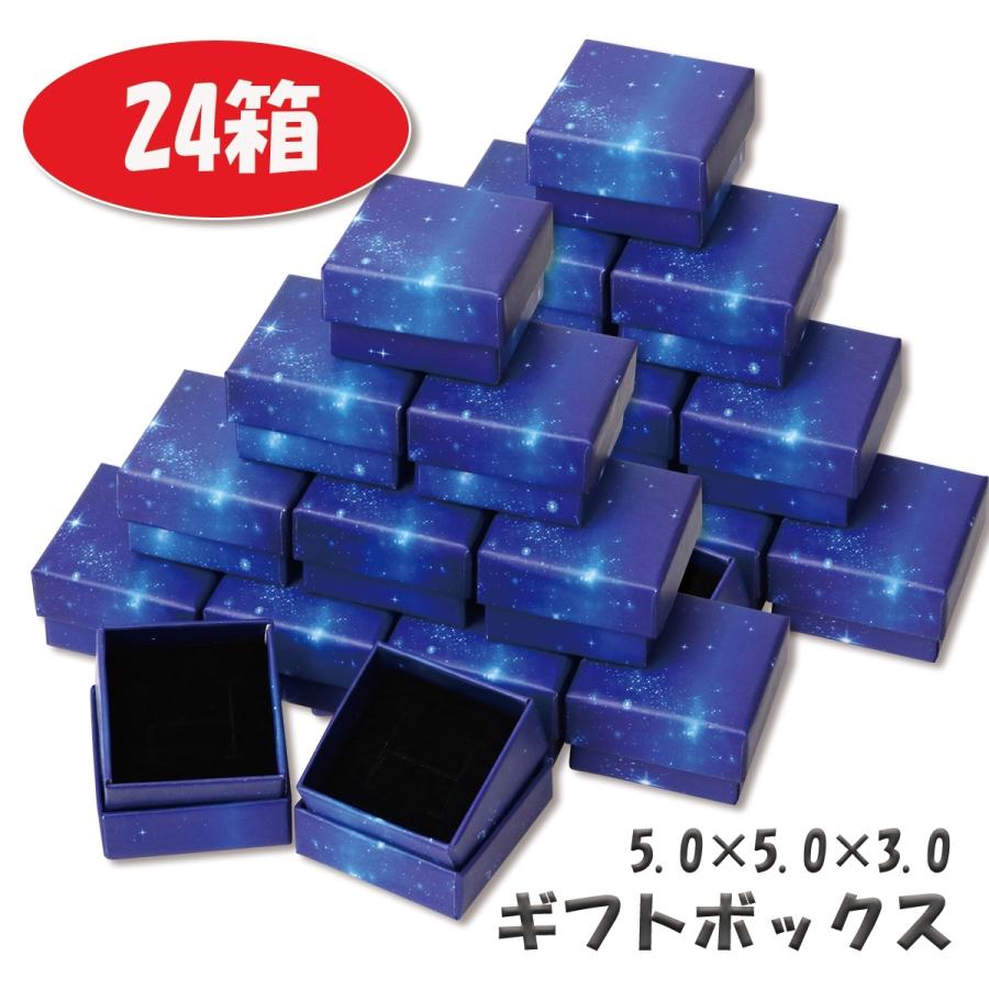 24箱セット ギフトボックス プレゼント 箱 星 星空 夜空 宇宙 絵