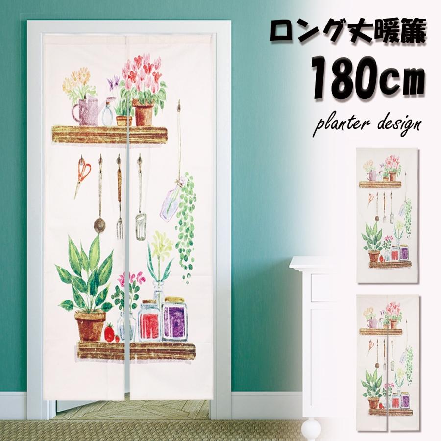のれん おしゃれ ロング丈 180cm 北欧 プランター ボタニカル ナチュラル 観葉植物 グリーン ロング 可愛い 突っ張り棒 暖簾 間仕切り Oth 456 Live On 通販 Yahoo ショッピング
