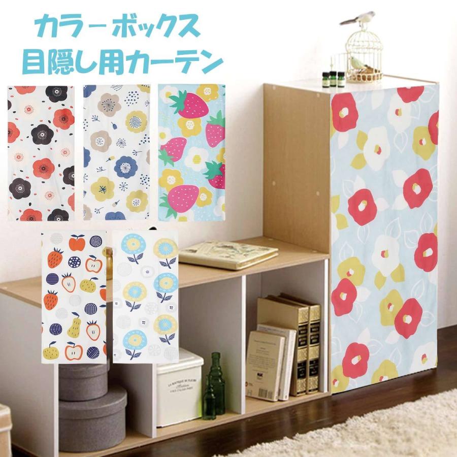 ミニカーテン カラーボックス 棚 北欧 花柄 花 フラワー フルーツ 苺 イチゴ 裏 隠す インテリア 目隠し 布 おしゃれ カバー 縦置き カーテン タペストリー Oth 539 Live On 通販 Yahoo ショッピング
