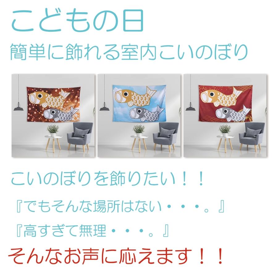 タペストリー こどもの日 鯉のぼり こいのぼり 端午の節句 飾り