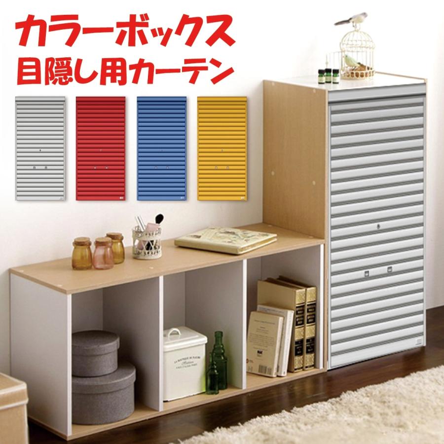 ミニカーテン カラーボックス 棚 ラック シャッター ガレージ ダミー フェイク ミニチュア かわいい 裏 隠す インテリア 目隠し 布 おしゃれ カバー Oth 549 Live On 通販 Yahoo ショッピング