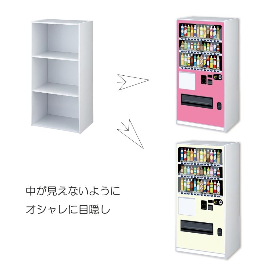 ミニカーテン カラーボックス 棚 自動販売機 自販機 ダミー フェイク