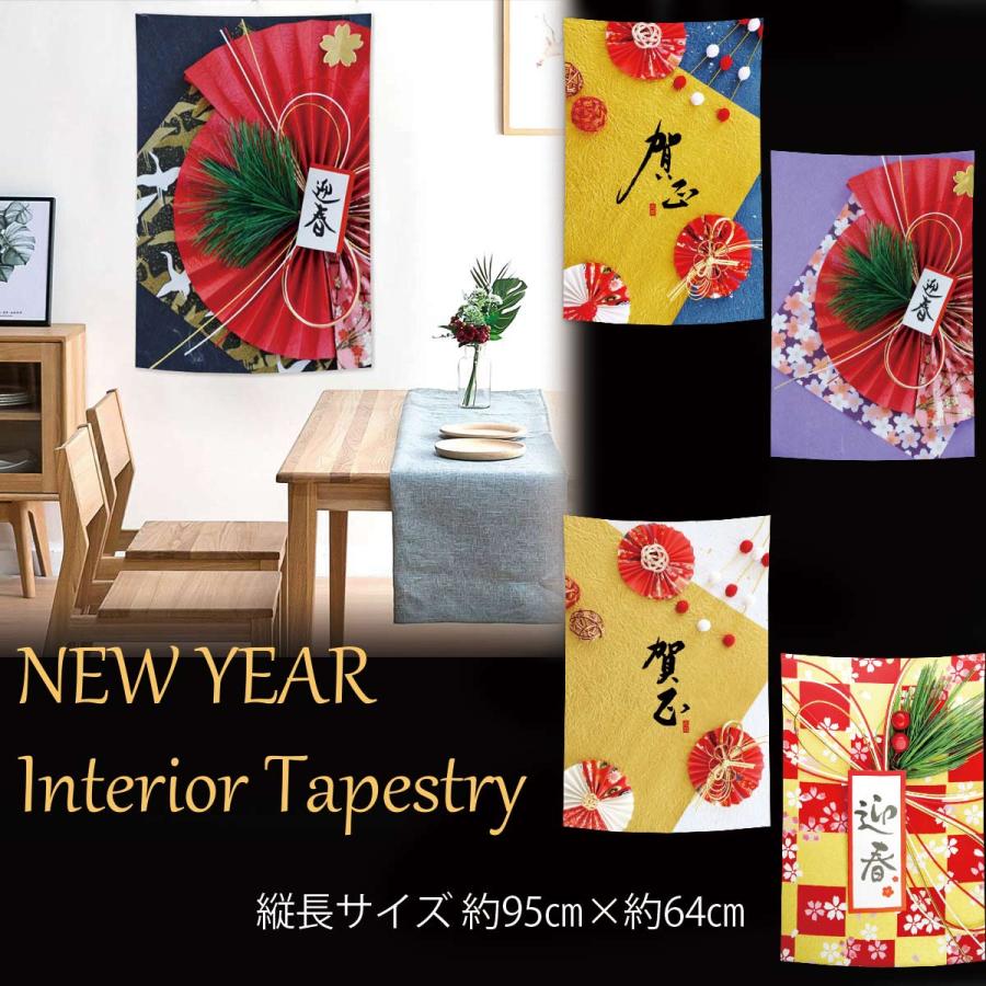 と*こ様 お正月飾り　細いタペストリー タペストリー 和風 おしゃれ 縦長 縦型 細い 壁掛け 玄関 壁飾り