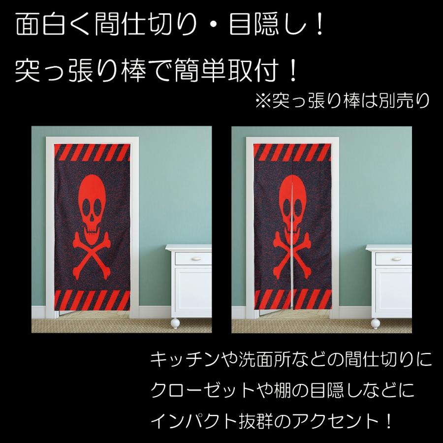 のれん 暖簾 ドクロ 危険 立入禁止 ジョーク だまし絵 小道具 ロング丈