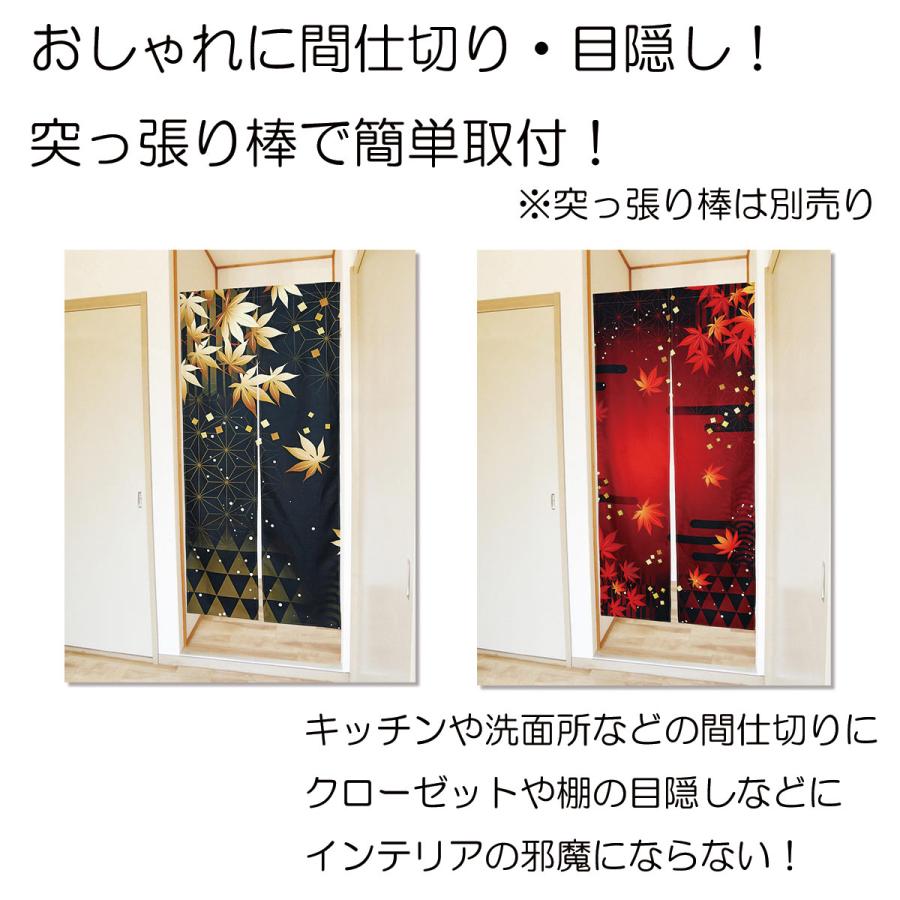 のれん 暖簾 180cm丈 秋 もみじ 紅葉 涼しい ロング 丈 飾り 装飾