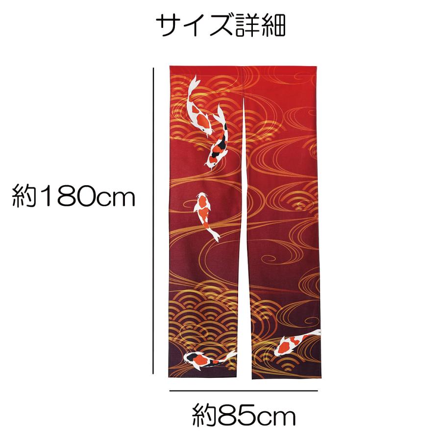 のれん 暖簾 180cm丈 鯉 錦鯉 綺麗 日本庭園 ロング 丈 飾り 装飾