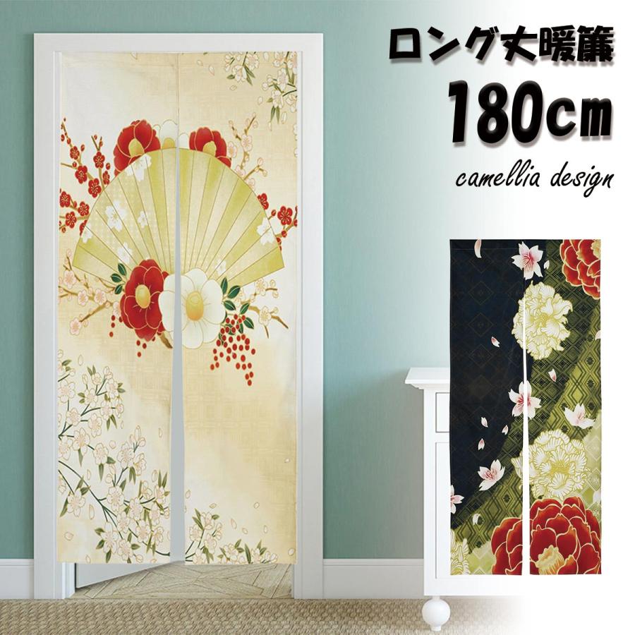 のれん 暖簾 180cm丈 冬 椿 和柄 花 ロング 丈 飾り 装飾 おしゃれ