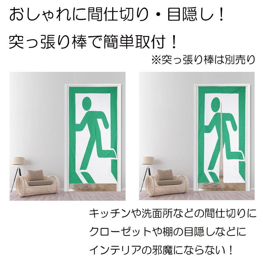 のれん 暖簾 180cm丈 非常口 ピクトグラム 非常 出口 おもしろ