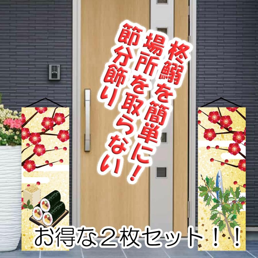 細 タペストリー 節分 柊いわし 柊鰯 豆まき 飾り 正月 お飾り