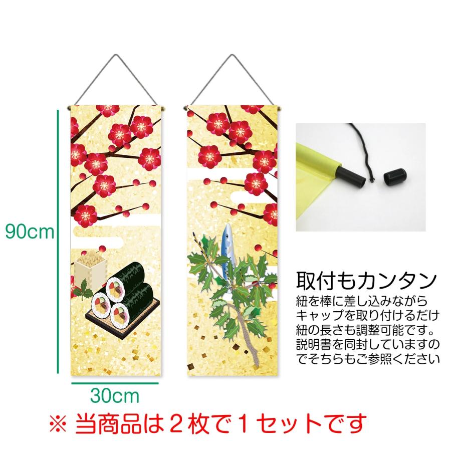 細 タペストリー 節分 柊いわし 柊鰯 豆まき 飾り 正月 お飾り