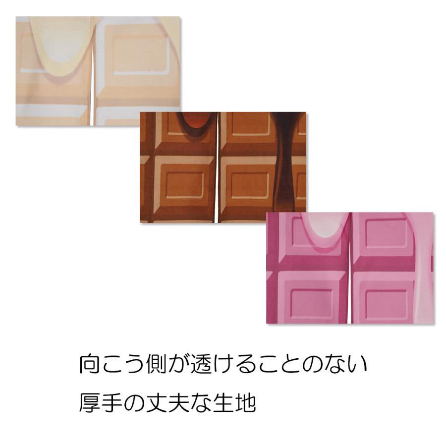 のれん 暖簾 180cm丈 チョコレート バレンタイン 板チョコ お菓子 