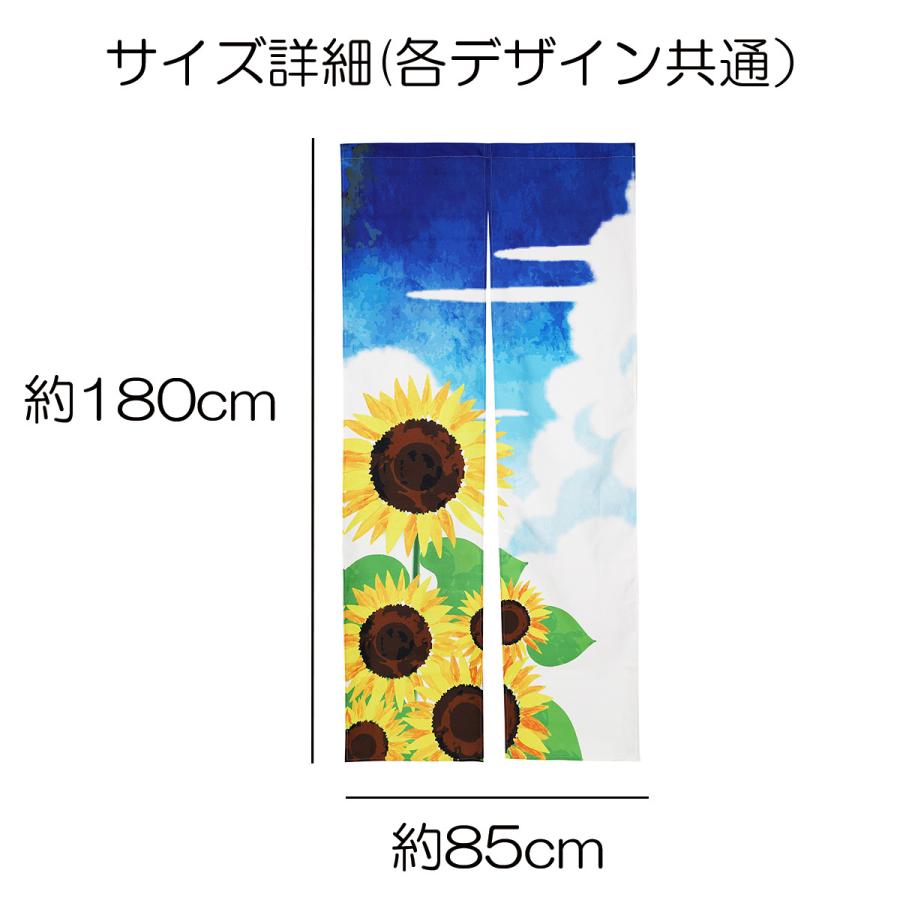 のれん 暖簾 180cm丈 ひまわり ヒマワリ 向日葵 夏 花 涼しい ロング