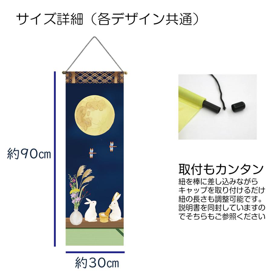 十五夜 中秋 月見 月 満月 秋 うさぎ 団子 掛け軸 タペストリー 飾り