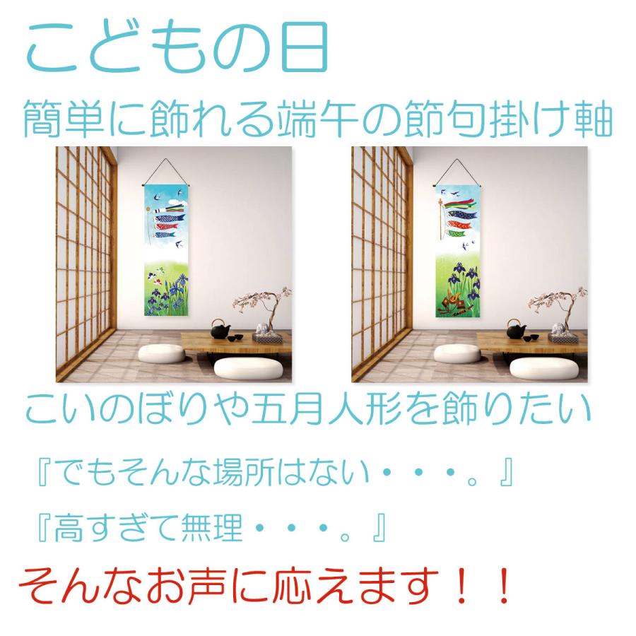 タペストリー 細タペストリー こどもの日 五月人形 鯉のぼり 端午の
