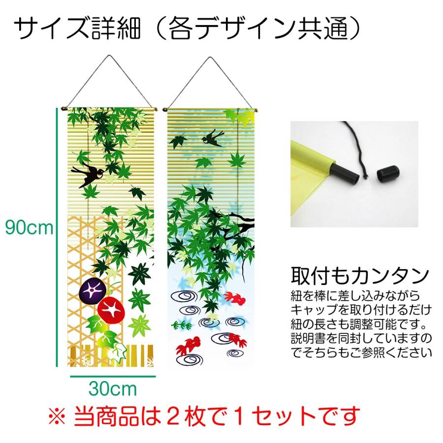 2枚セット】タペストリー 細タペストリー 掛け軸 新緑 青もみじ 初夏