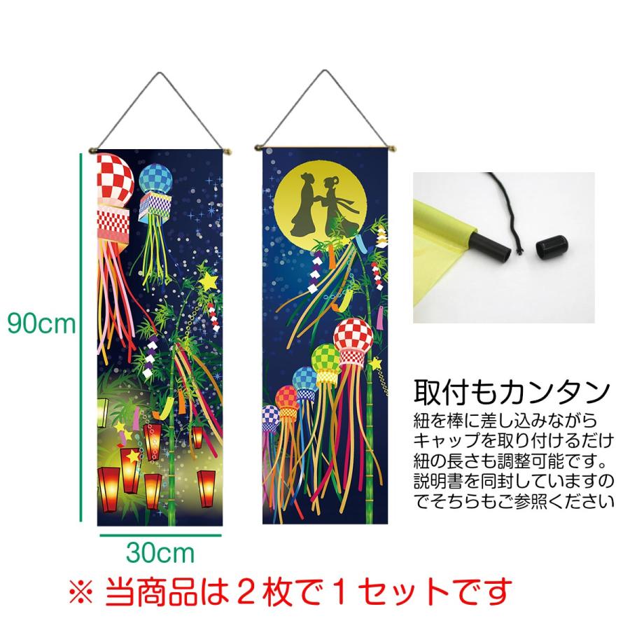 2枚セット】七夕 飾り 細タペストリー 笹の葉 短冊 天の川 花火 笹