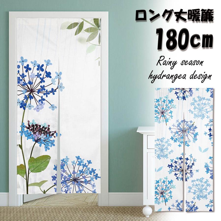 麻　暖簾　ロング　紫陽花 のれん 暖簾 紫陽花 ロング丈 180cm 梅雨 雨 水彩 ぼかし 夏 飾り 装飾